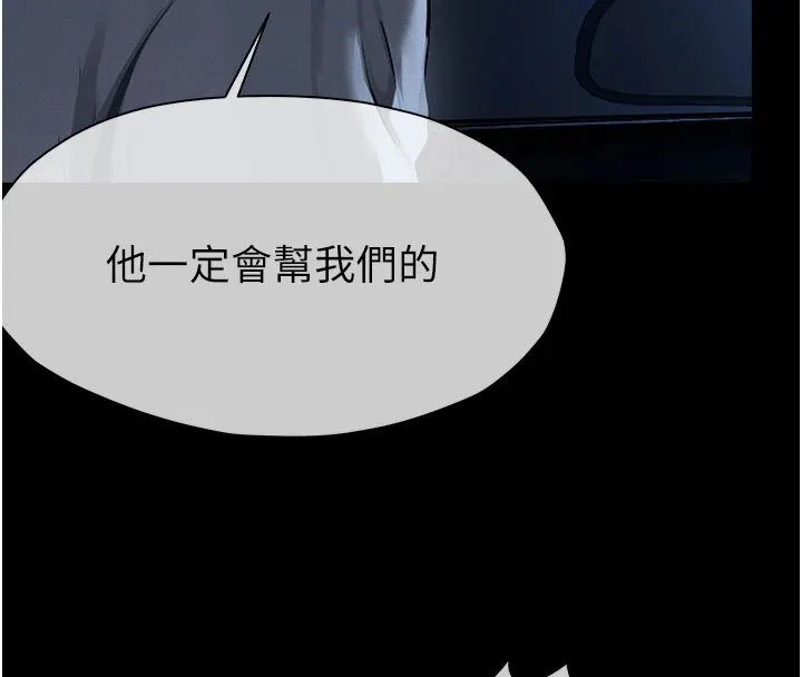 尸变家园:以身相许 第1话-以处女之身交换生存 第85页