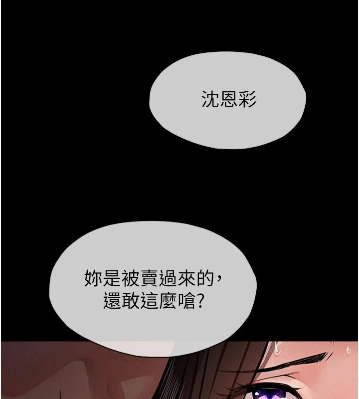 尸变家园:以身相许 第1话-以处女之身交换生存 第29页
