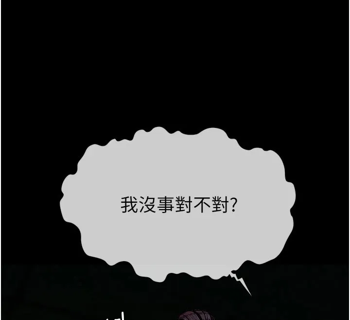 尸变家园:以身相许 第1话-以处女之身交换生存 第231页