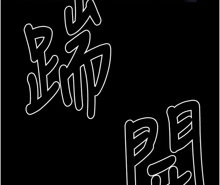 尸变家园:以身相许 第1话-以处女之身交换生存 第99页
