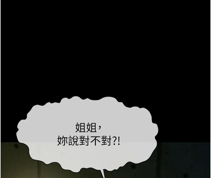 尸变家园:以身相许 第1话-以处女之身交换生存 第207页