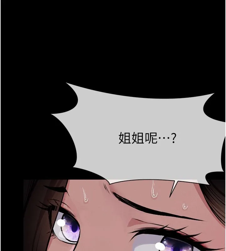 尸变家园:以身相许 第1话-以处女之身交换生存 第131页