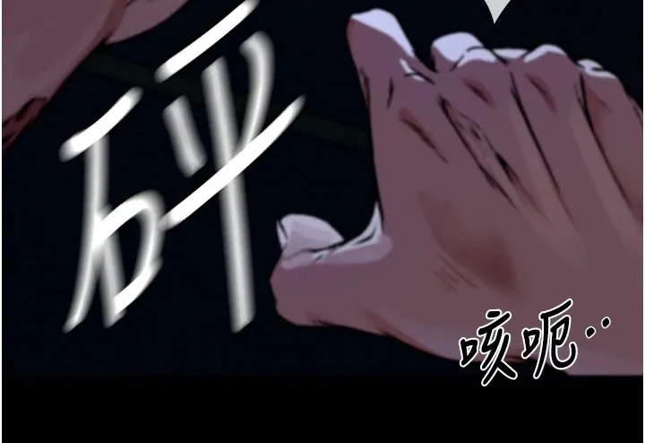 尸变家园:以身相许 第1话-以处女之身交换生存 第119页