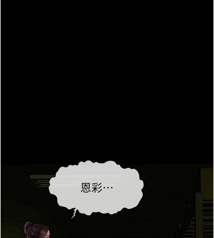 尸变家园:以身相许 第1话-以处女之身交换生存 第254页