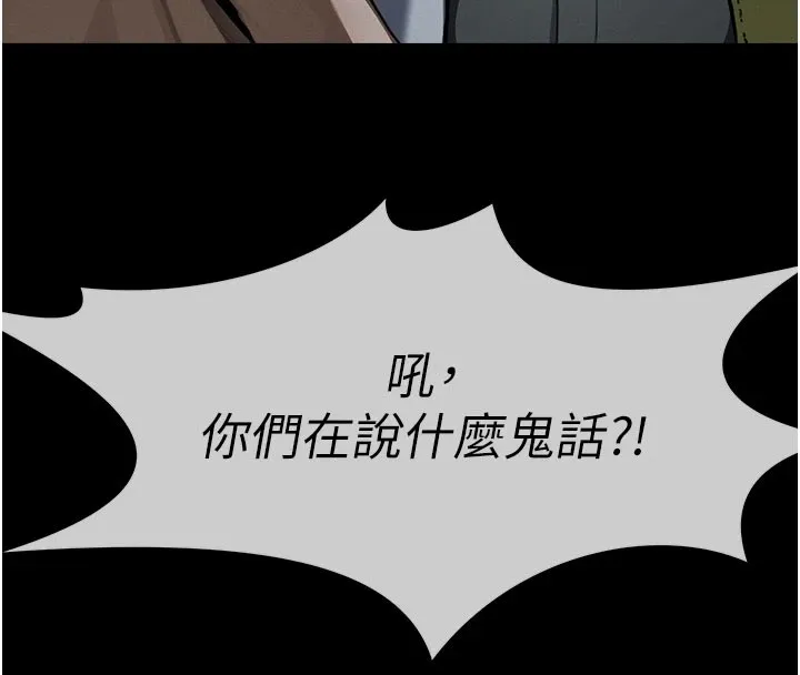 尸变家园:以身相许 第1话-以处女之身交换生存 第215页