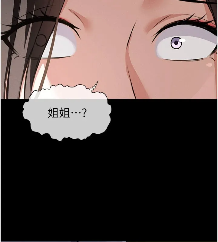 尸变家园:以身相许 第1话-以处女之身交换生存 第213页