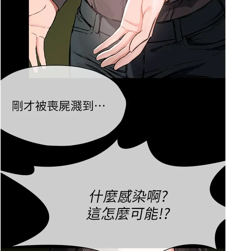 尸变家园:以身相许 第1话-以处女之身交换生存 第205页