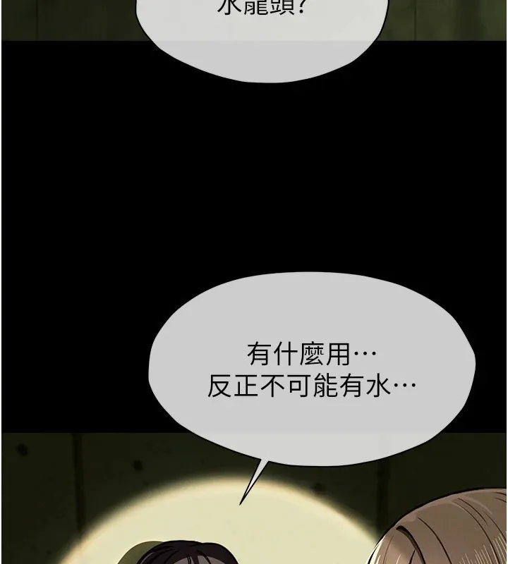 尸变家园:以身相许 第1话-以处女之身交换生存 第193页
