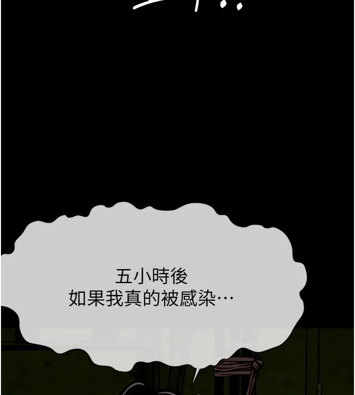 尸变家园:以身相许 第1话-以处女之身交换生存 第250页