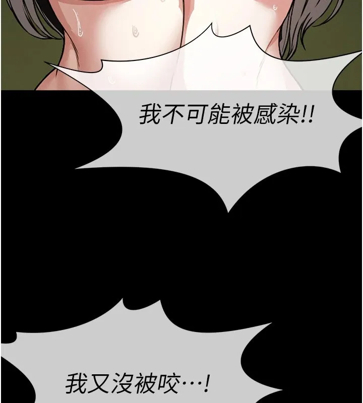 尸变家园:以身相许 第1话-以处女之身交换生存 第217页