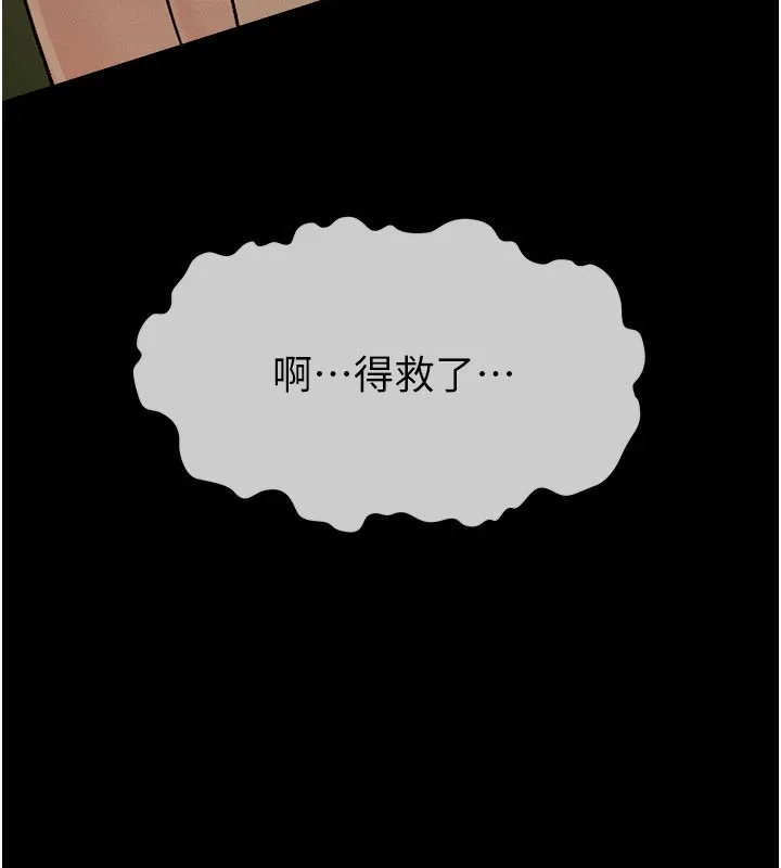 尸变家园:以身相许 第1话-以处女之身交换生存 第178页