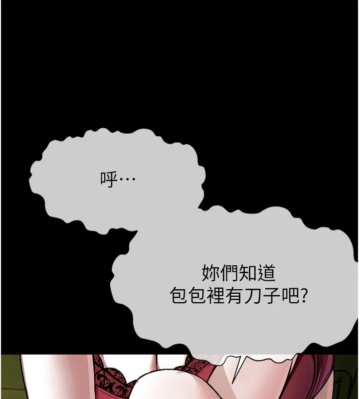 尸变家园:以身相许 第1话-以处女之身交换生存 第248页