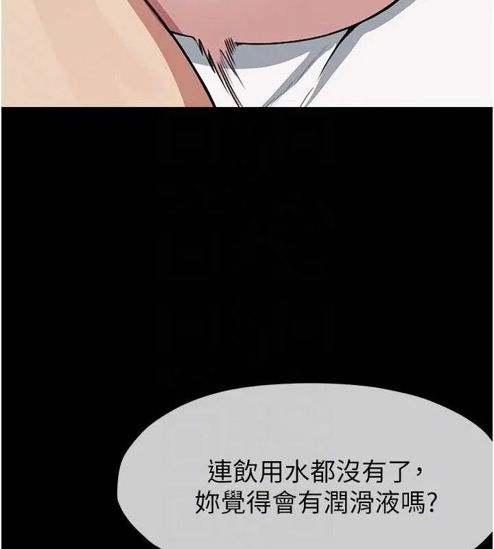 尸变家园:以身相许 第7話-妳其實很想要吧? 第116页
