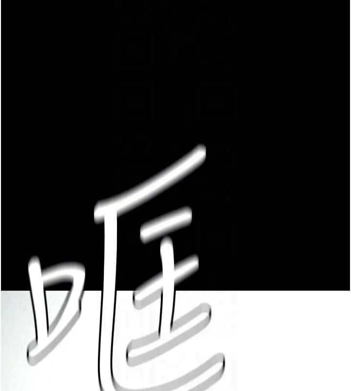 尸变家园:以身相许 第7話-妳其實很想要吧? 第20页
