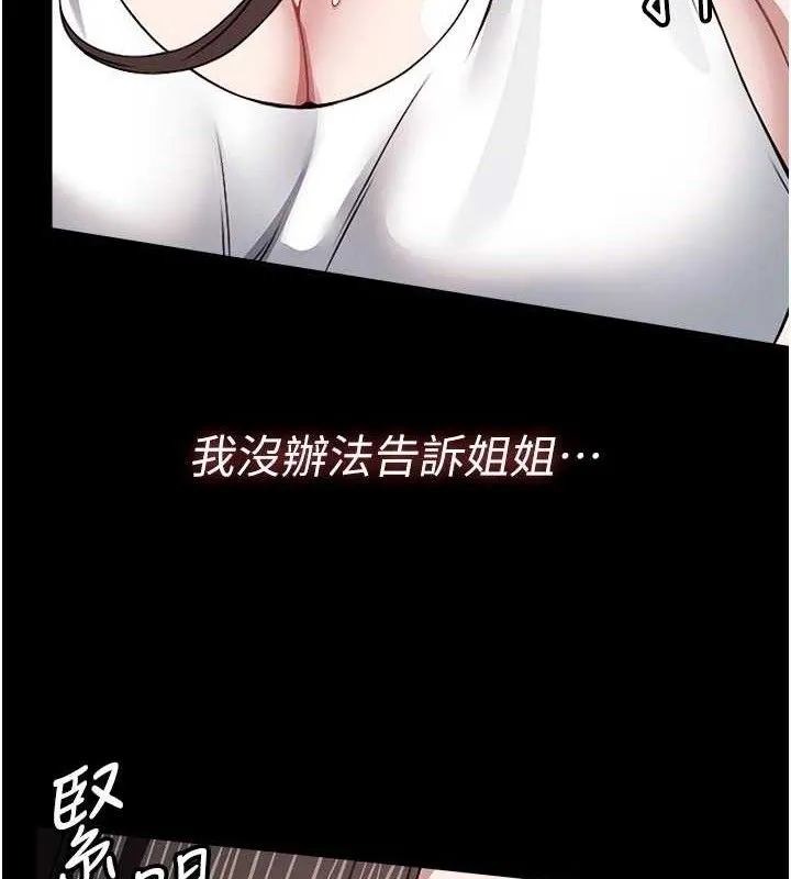 尸变家园:以身相许 第7話-妳其實很想要吧? 第52页