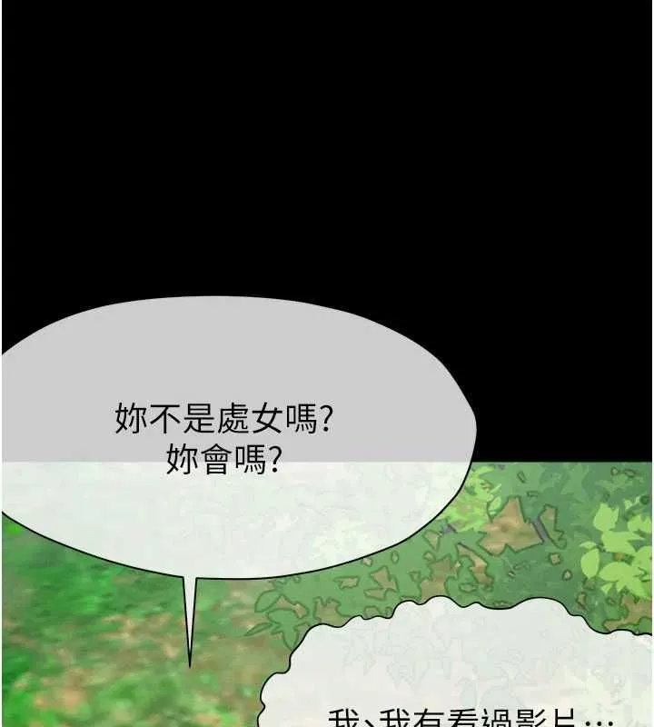 尸变家园:以身相许 第43話-處女是這樣幹的! 第137页