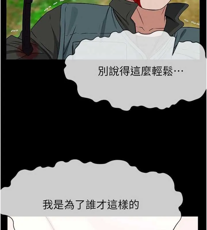 尸变家园:以身相许 第43話-處女是這樣幹的! 第124页
