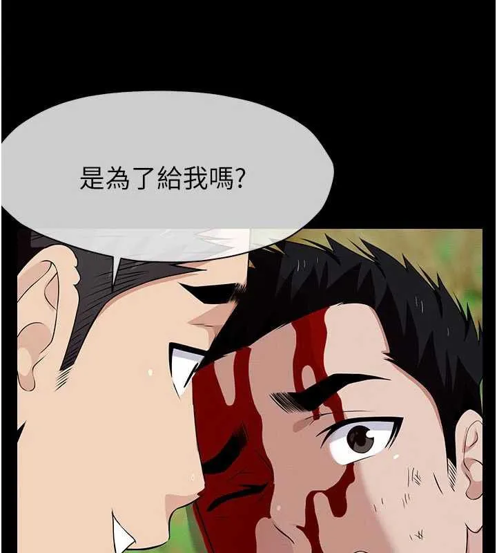 尸变家园:以身相许 第43話-處女是這樣幹的! 第46页