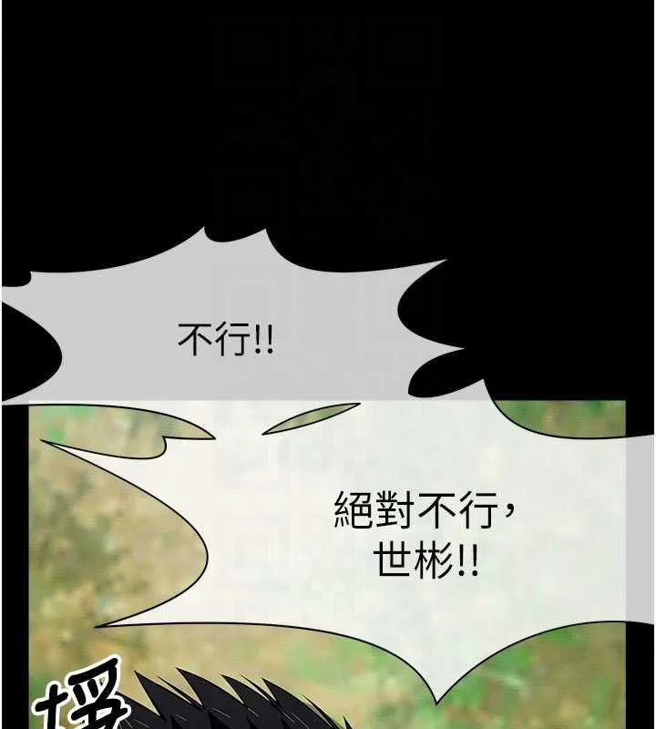 尸变家园:以身相许 第43話-處女是這樣幹的! 第111页