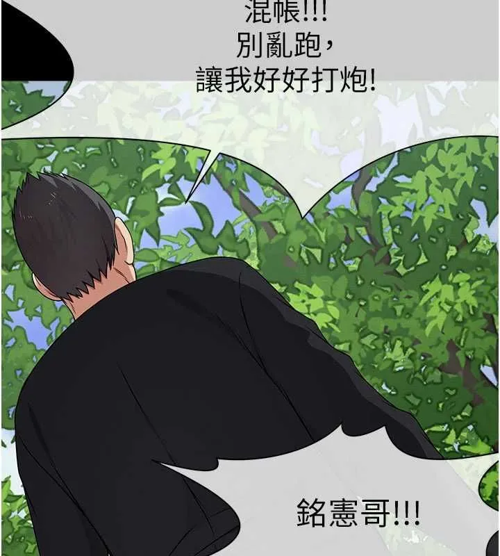 尸变家园:以身相许 第43話-處女是這樣幹的! 第84页