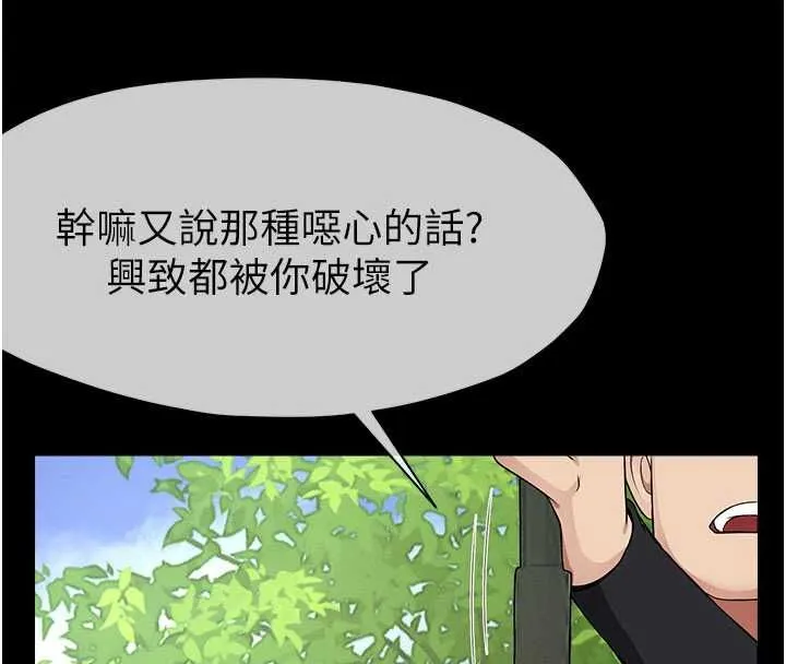 尸变家园:以身相许 第43話-處女是這樣幹的! 第94页