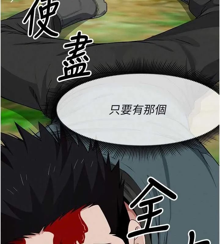 尸变家园:以身相许 第43話-處女是這樣幹的! 第68页