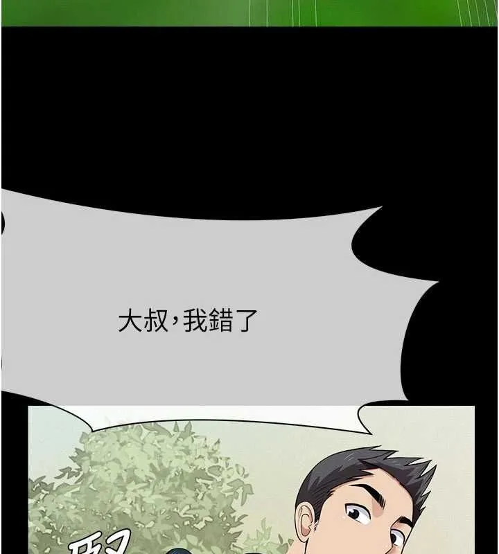 尸变家园:以身相许 第43話-處女是這樣幹的! 第101页