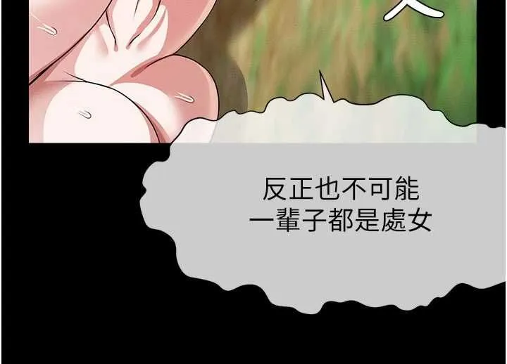 尸变家园:以身相许 第42話-用手指幫妳破處 第151页