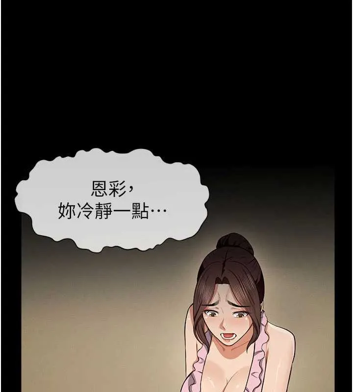 尸变家园:以身相许 第19話-幫我的小穴止癢&hearts; 第96页
