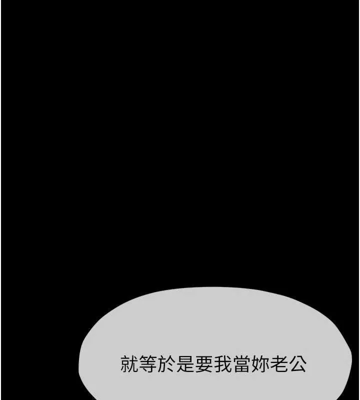 尸变家园:以身相许 第35話-女子本弱，為母則強 第158页