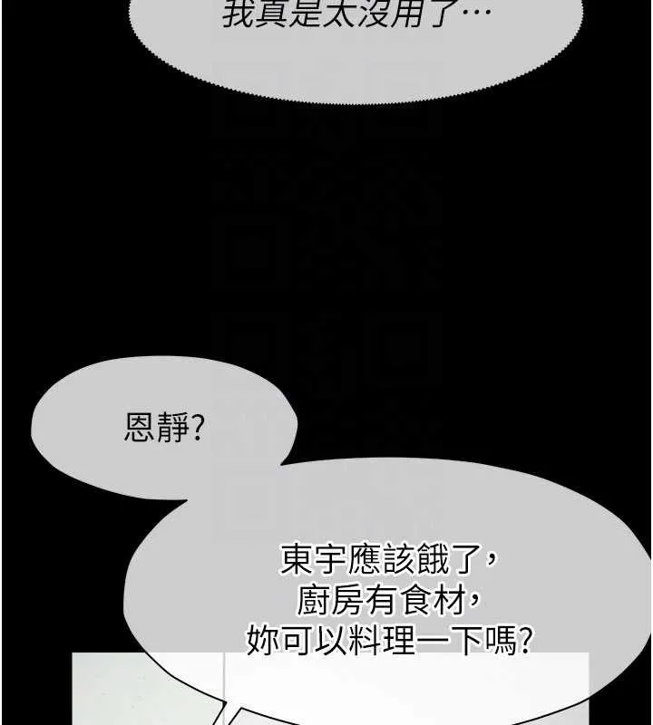 尸变家园:以身相许 第35話-女子本弱，為母則強 第82页
