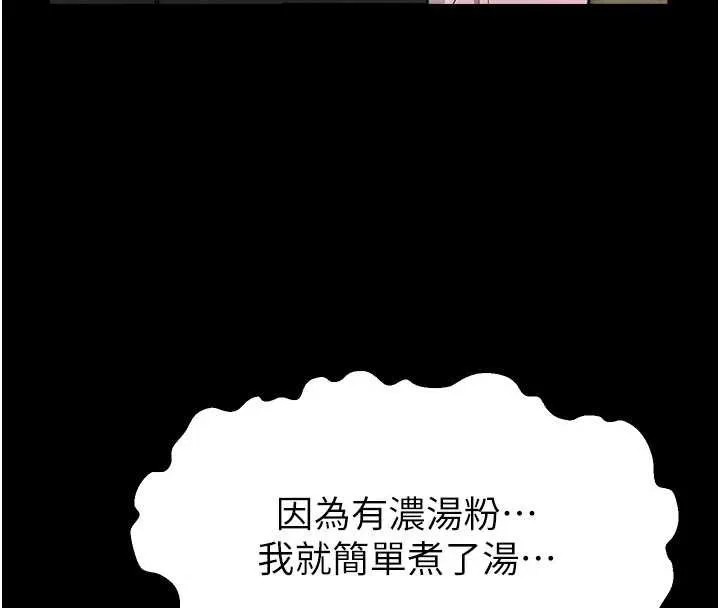 尸变家园:以身相许 第35話-女子本弱，為母則強 第103页