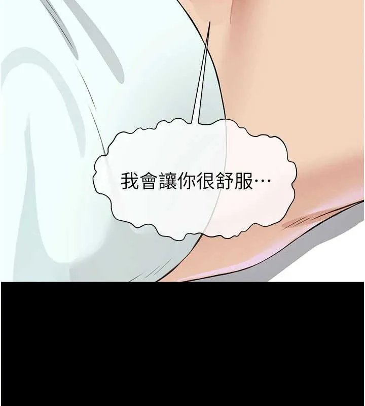 尸变家园:以身相许 第14話-可口的人母 第19页
