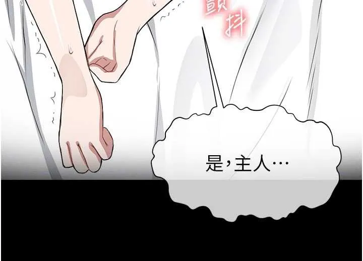 尸变家园:以身相许 第18話-我願意替姐姐還債 第133页