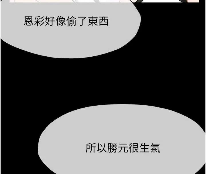 尸变家园:以身相许 第18話-我願意替姐姐還債 第157页