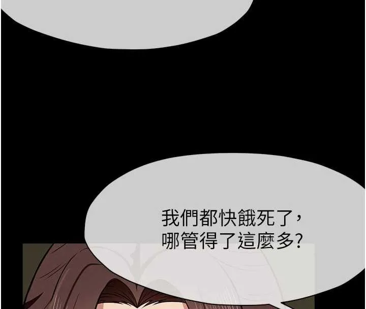 尸变家园:以身相许 第18話-我願意替姐姐還債 第149页