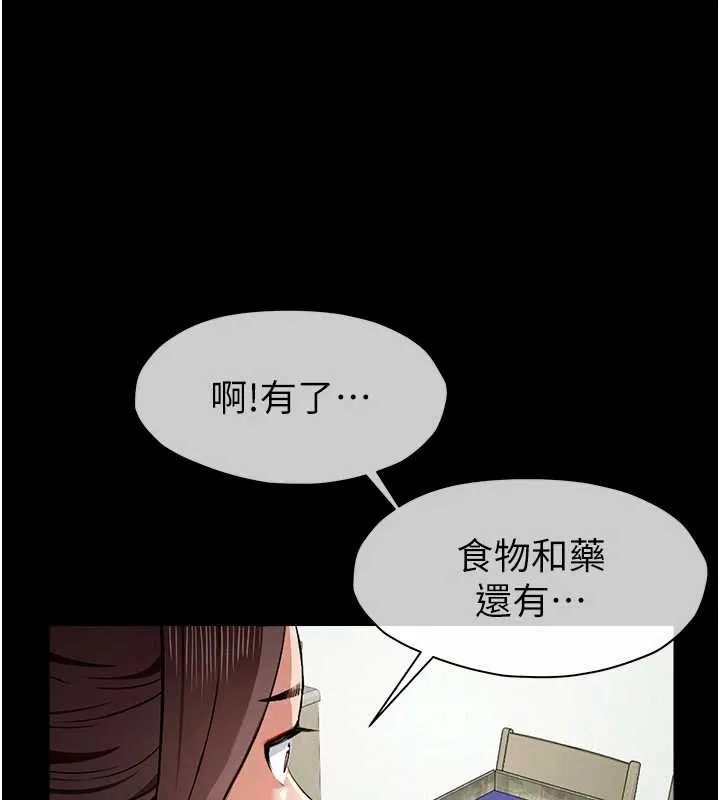 尸变家园:以身相许 第18話-我願意替姐姐還債 第134页