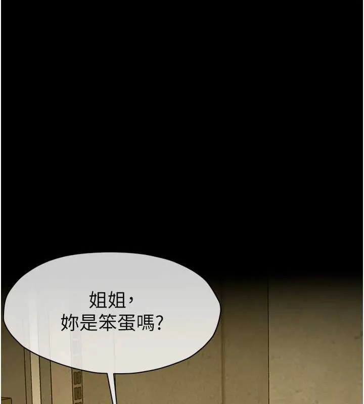 尸变家园:以身相许 第18話-我願意替姐姐還債 第144页