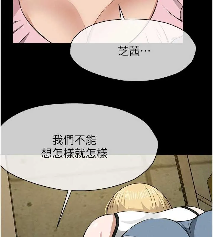 尸变家园:以身相许 第18話-我願意替姐姐還債 第151页