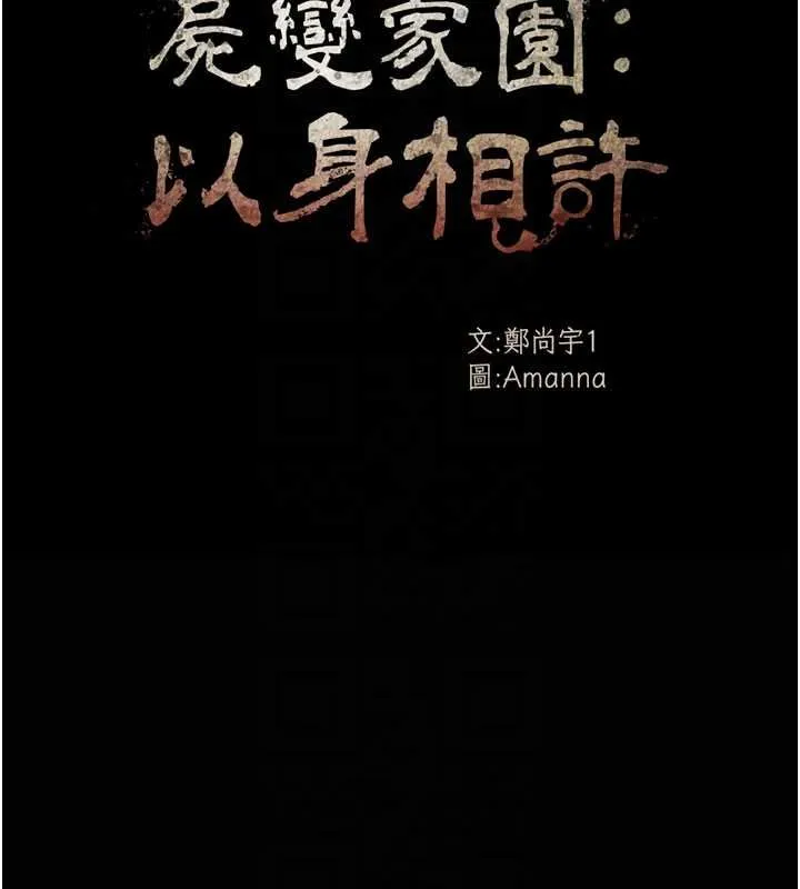 尸变家园:以身相许 第38話-喪屍出沒 第37页