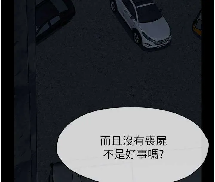 尸变家园:以身相许 第38話-喪屍出沒 第35页
