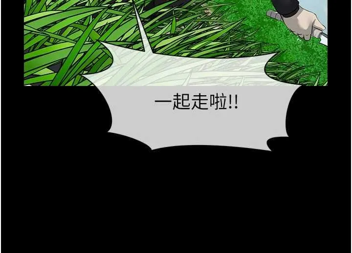 尸变家园:以身相许 第38話-喪屍出沒 第79页