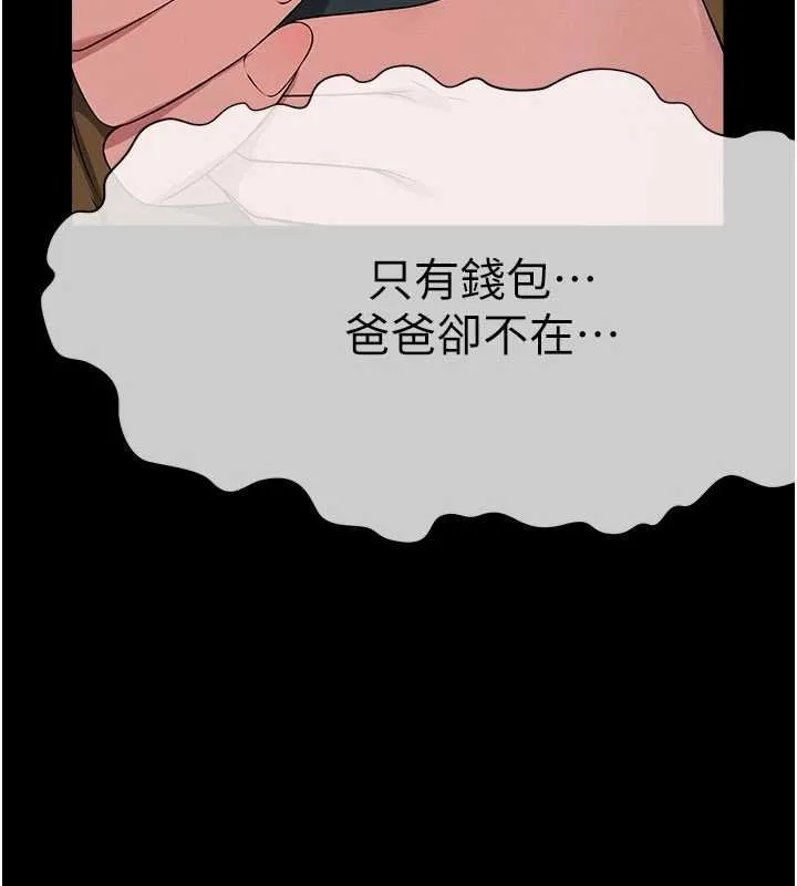 尸变家园:以身相许 第38話-喪屍出沒 第153页