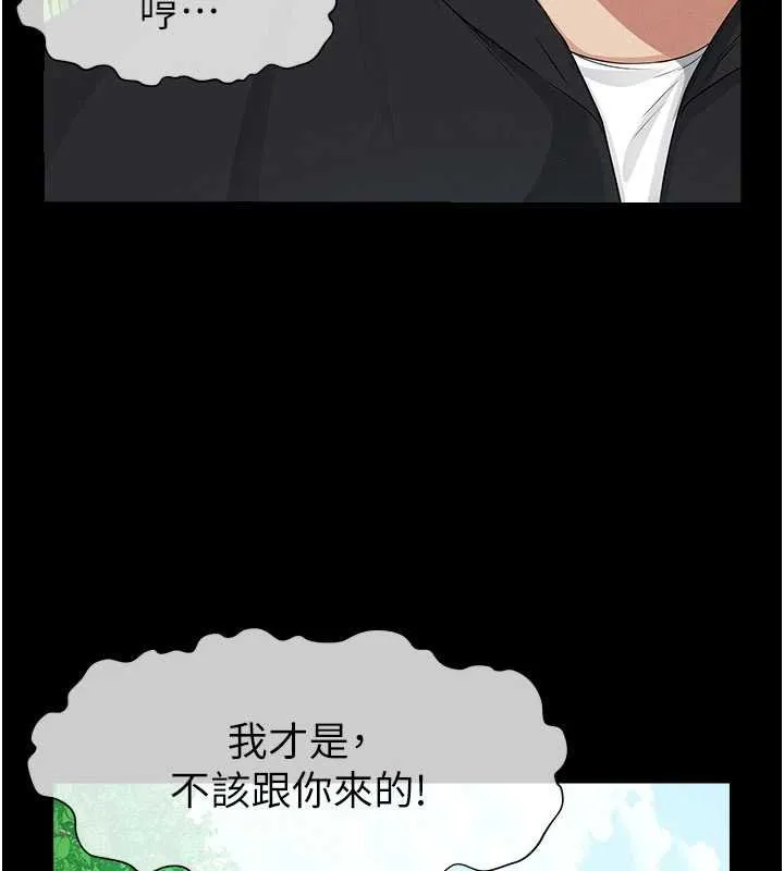尸变家园:以身相许 第38話-喪屍出沒 第77页