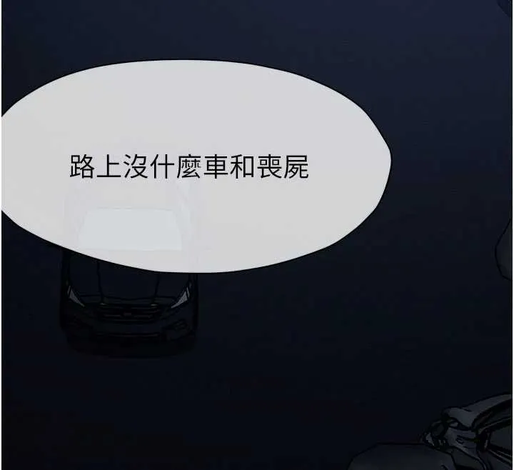 尸变家园:以身相许 第38話-喪屍出沒 第31页