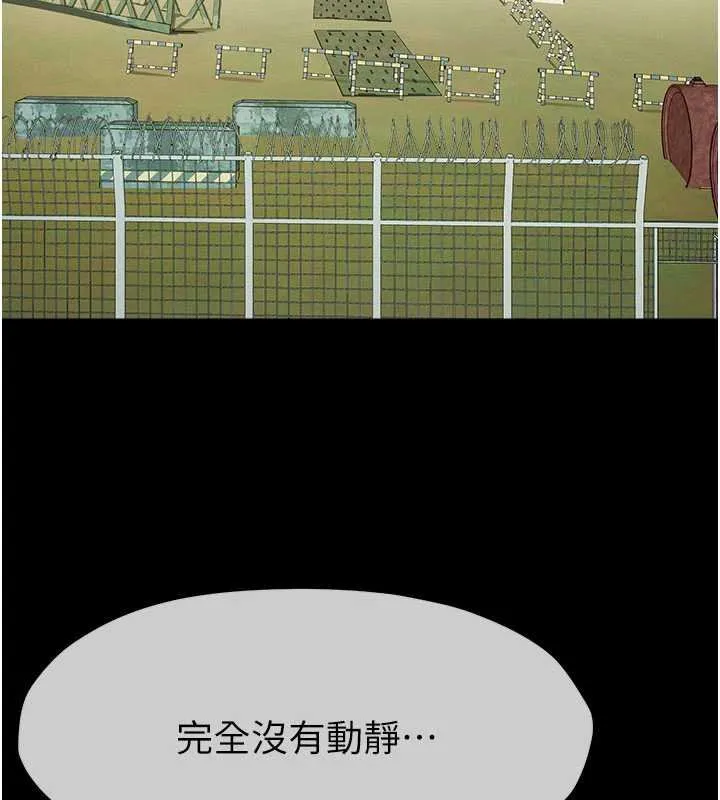 尸变家园:以身相许 第38話-喪屍出沒 第42页