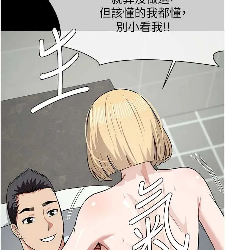 尸变家园:以身相许 第25話-他在舔我尿尿的地方 第175页