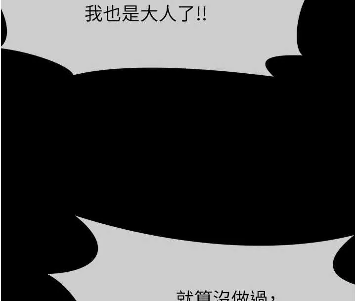 尸变家园:以身相许 第25話-他在舔我尿尿的地方 第174页