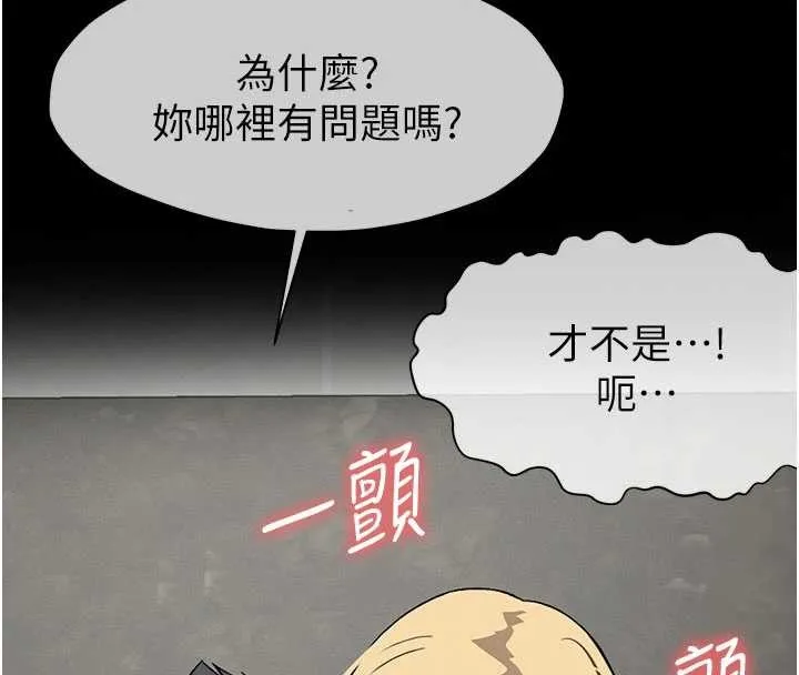 尸变家园:以身相许 第25話-他在舔我尿尿的地方 第163页