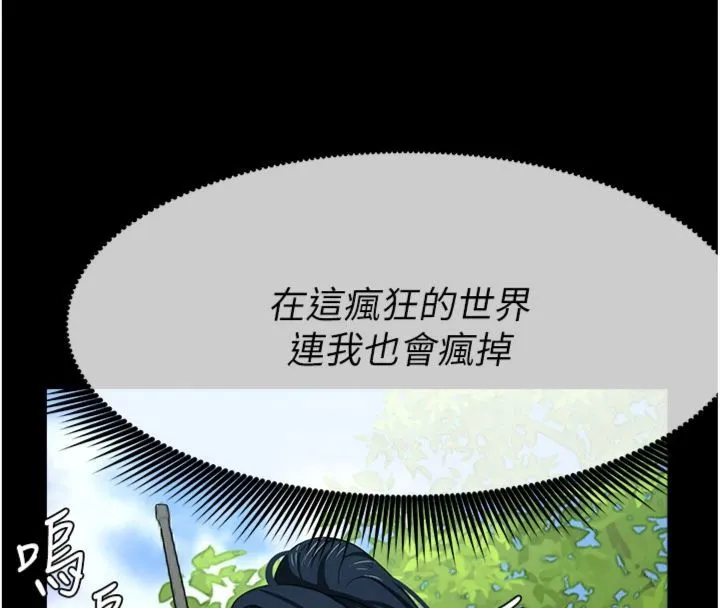 尸变家园:以身相许 第40話-你是不是想上我? 第146页